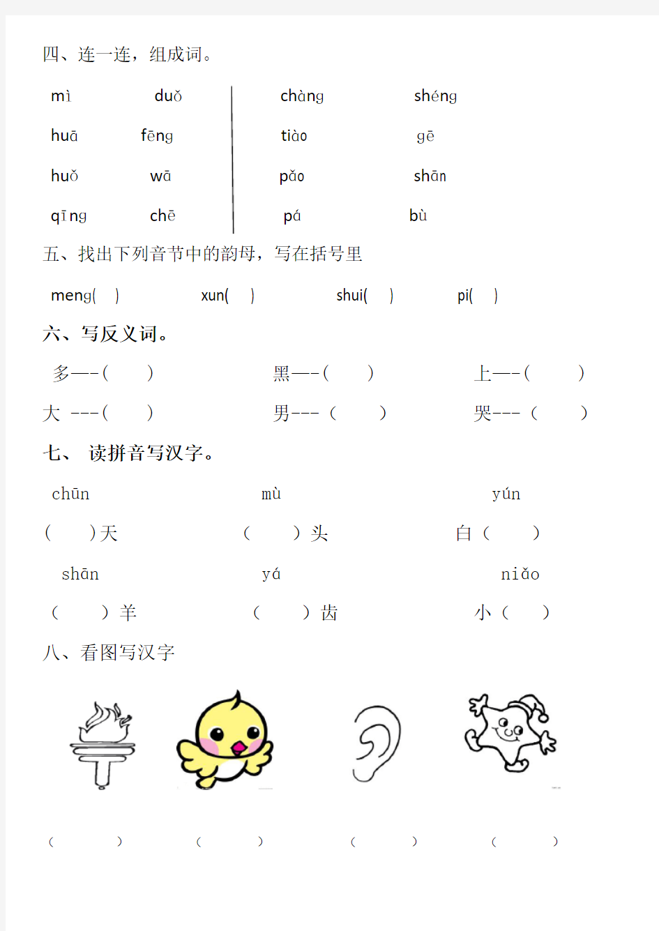 学前班拼音练习题