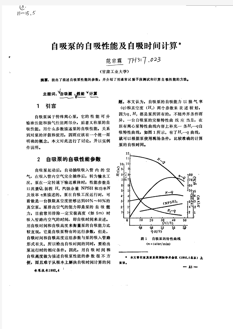 自吸泵的自吸性能及自吸时间计算