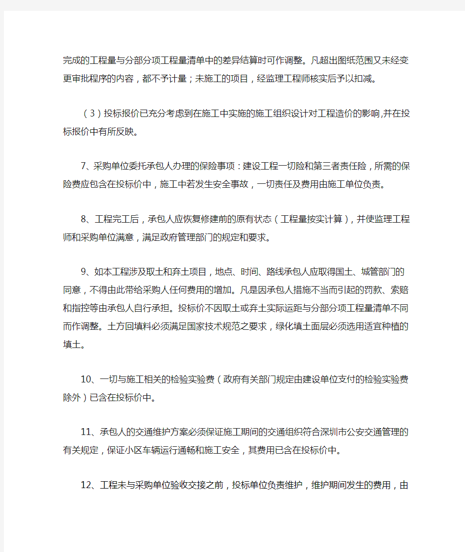 投标报价编制说明(超详细的)