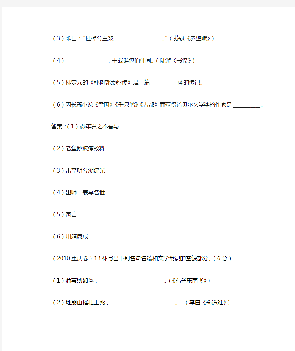 重庆市历年名篇名句和文学常识题汇编
