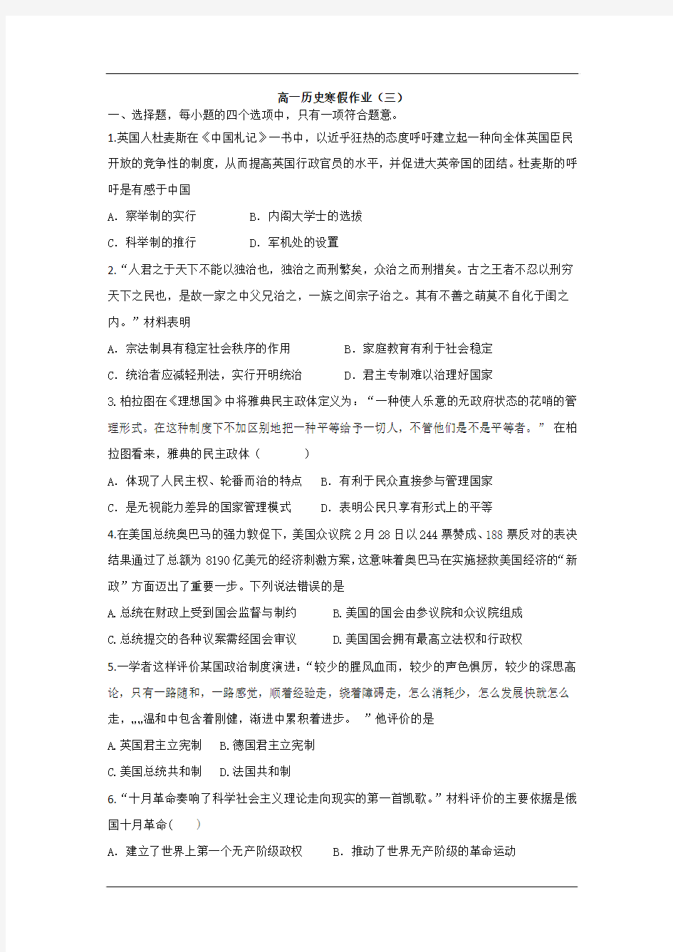 高一历史寒假作业(三)