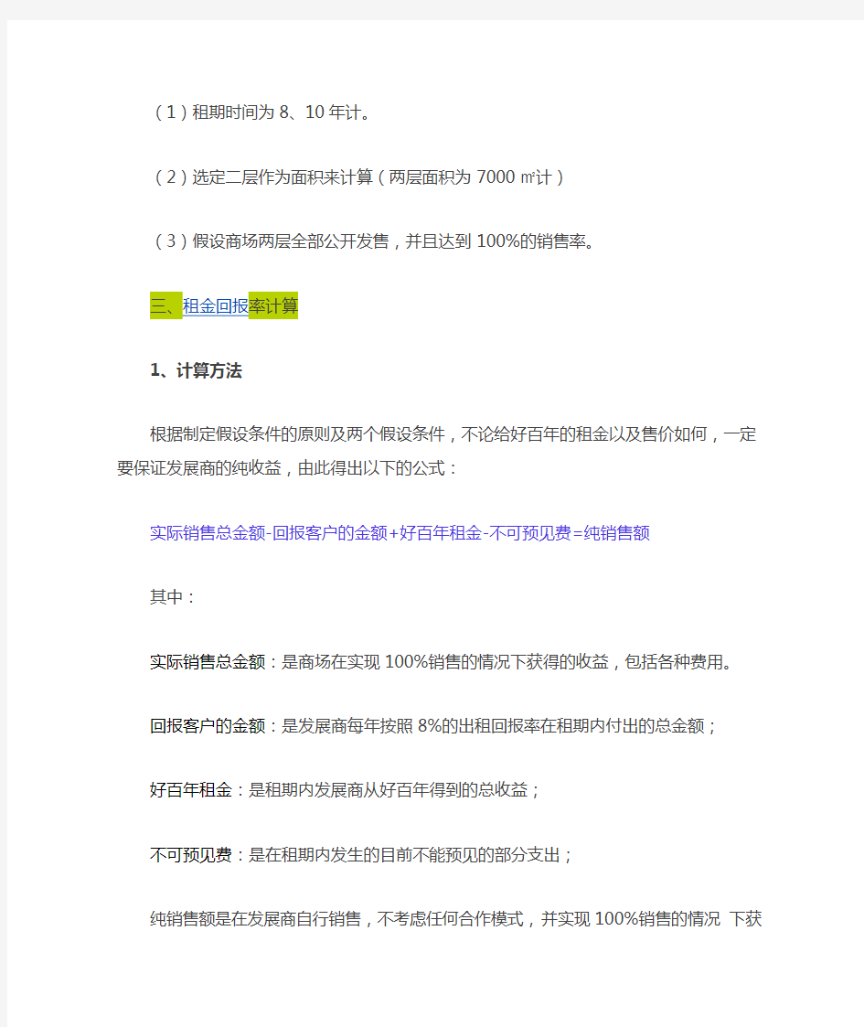 案例实操售后返租回报率计算方法与公式