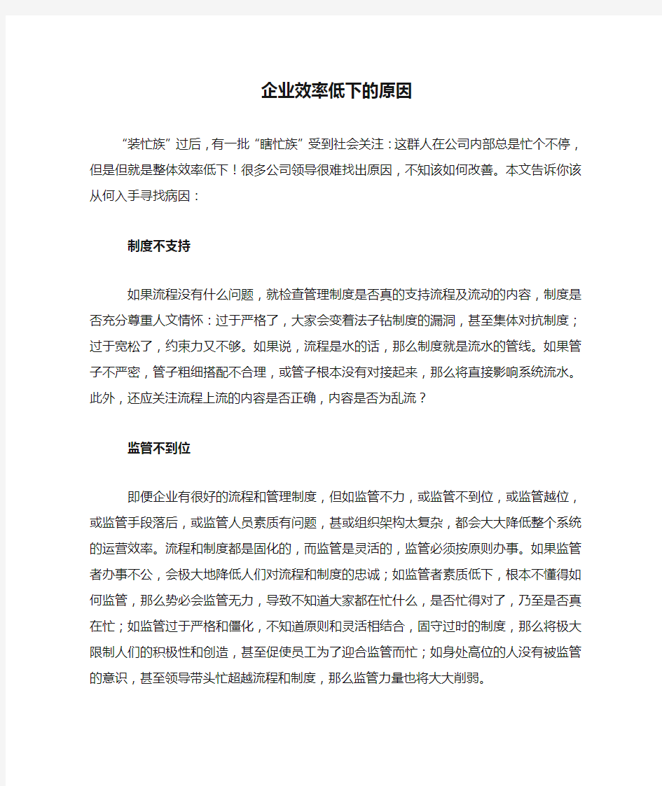 企业效率低下的原因