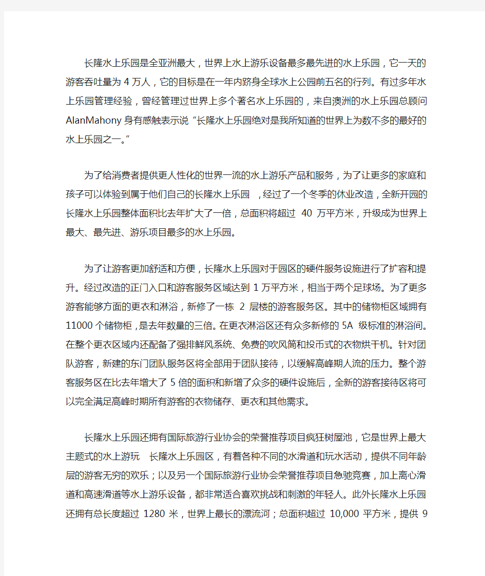 长隆水上乐园介绍