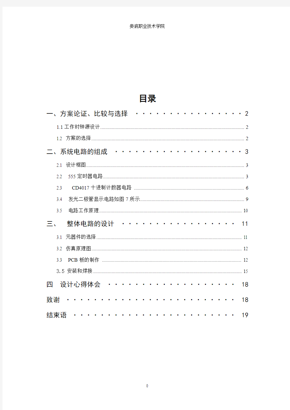 555定时器接成的多谐振荡器论文