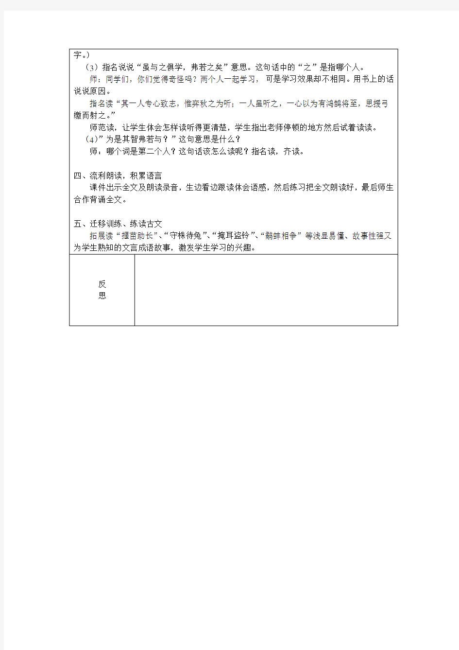 人教版六年级下册语文电子教案