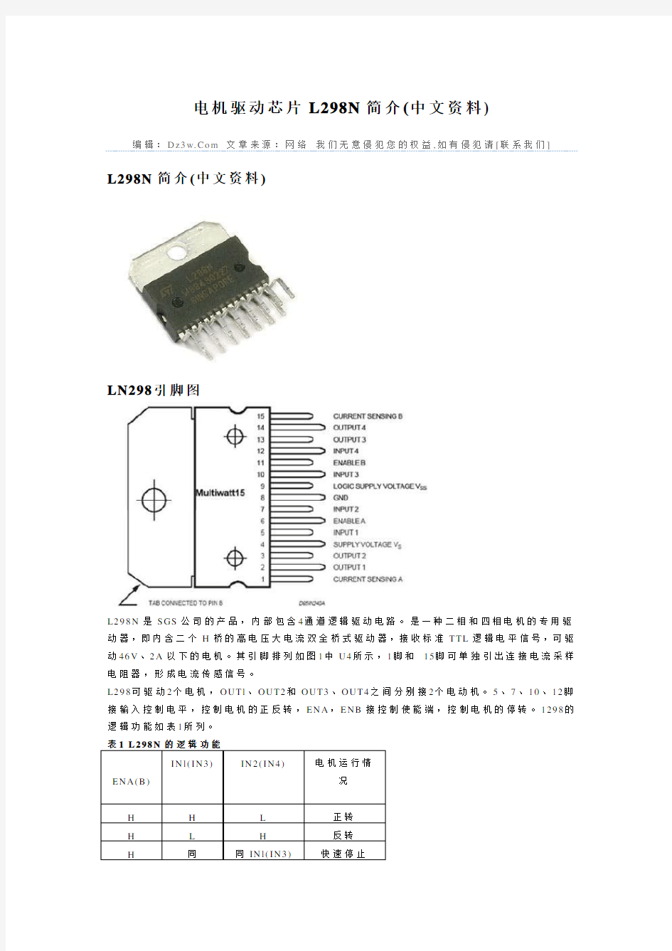 电机驱动芯片L298N简介