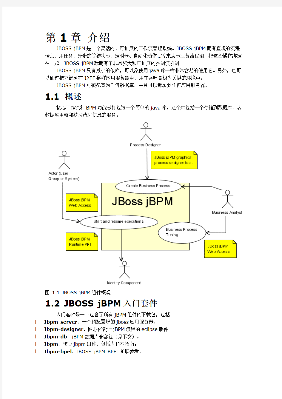 JBPM用户指南