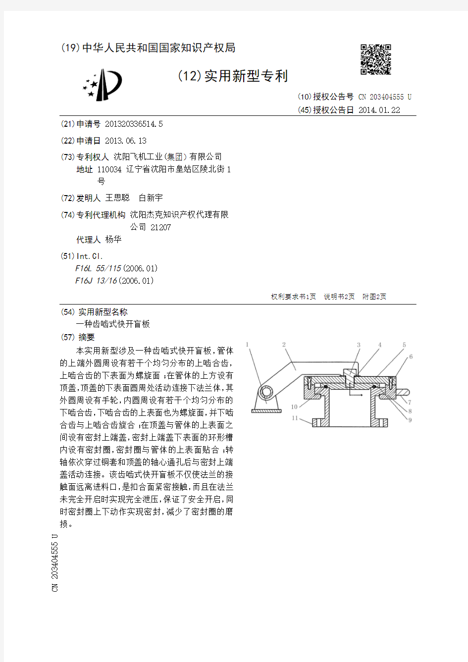 实用新型专利说明书样本