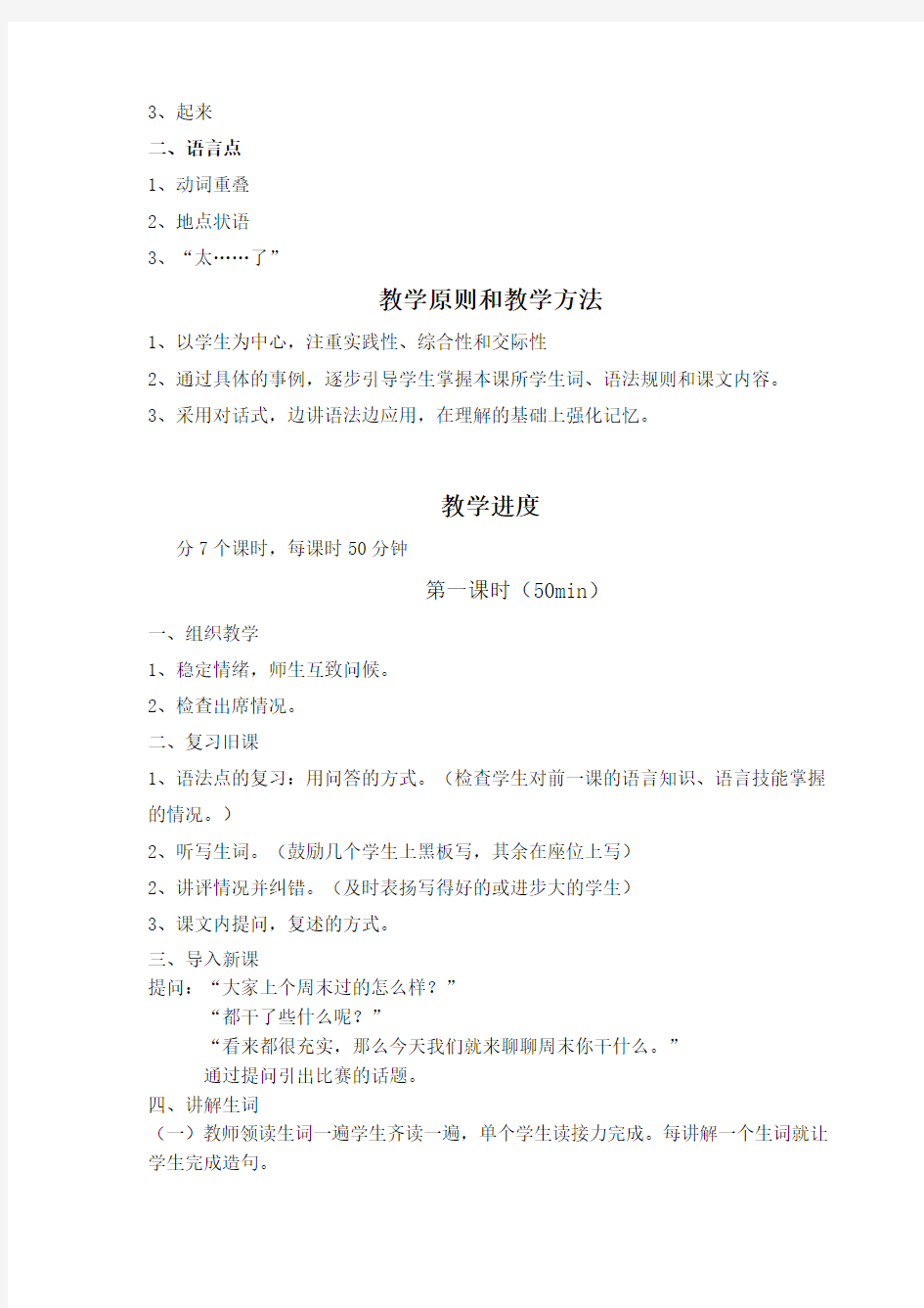 对外汉语教学初级起步篇第16课教案