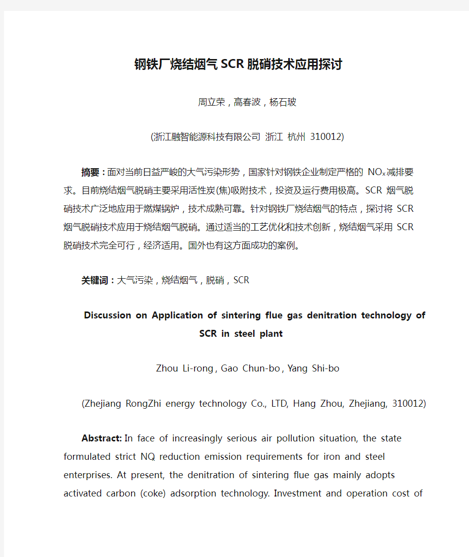 钢铁厂烧结烟气SCR脱硝技术应用探讨