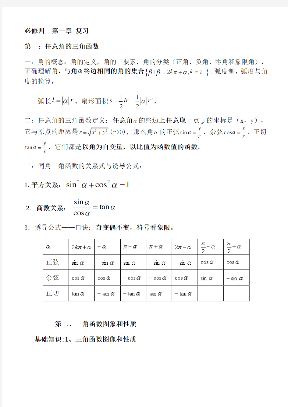 高中数学必修4第一章复习总结及典型例题