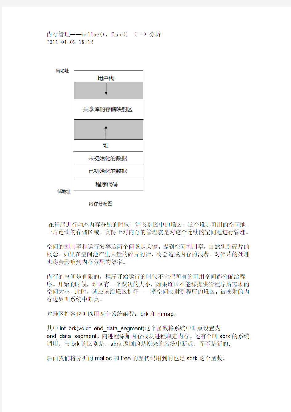 内存管理——malloc()、free()