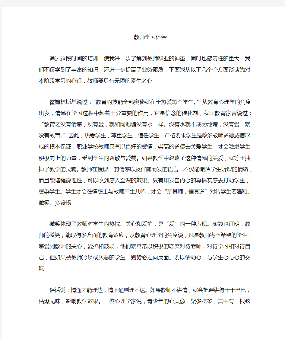 教师个人学习心得体会