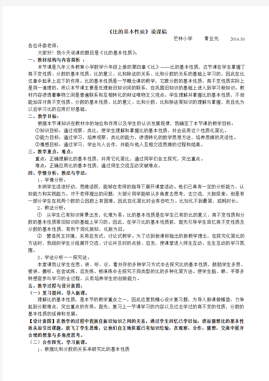 比的基本性质说课稿(修改版)