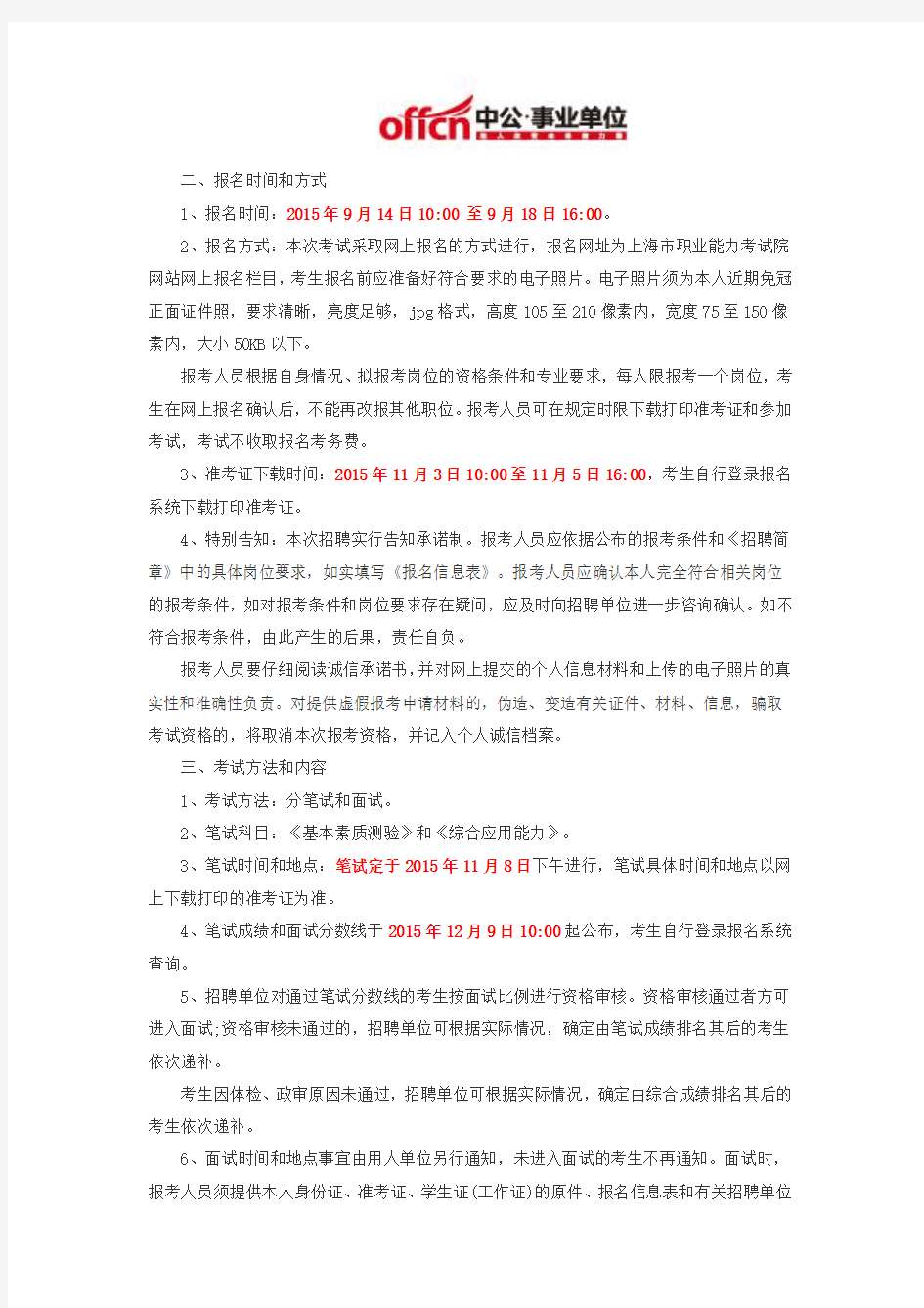 2016下半年上海事业单位招聘考试公告