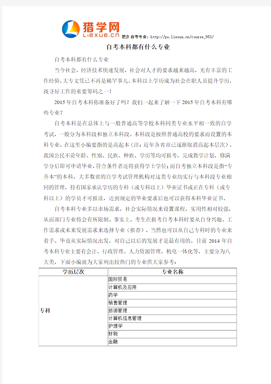 自考本科都有什么专业