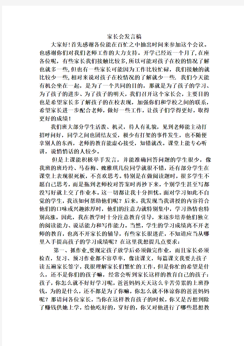 家长会教师发言稿