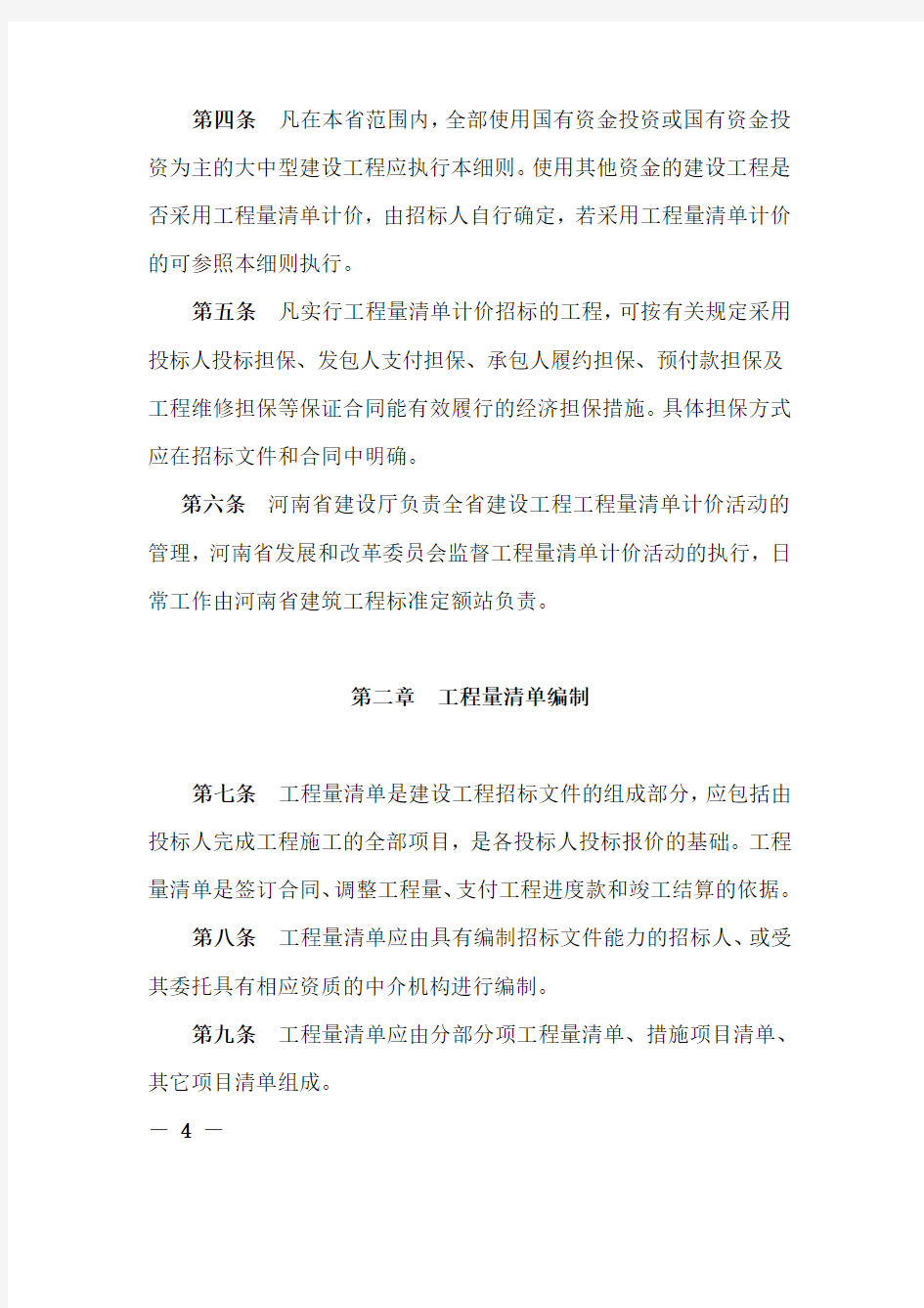 河南省建设工程工程量清单计价实施细则