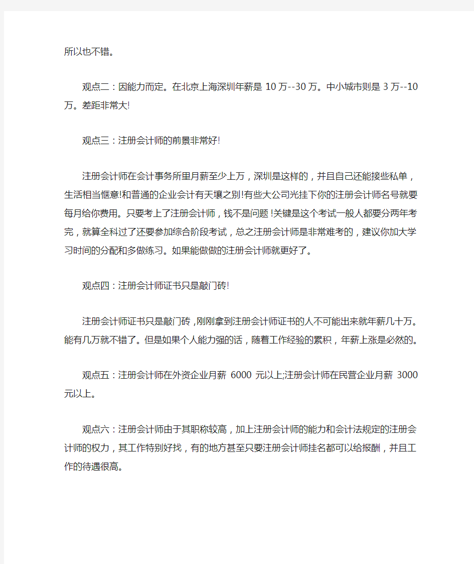 注册会计师就业前景如何