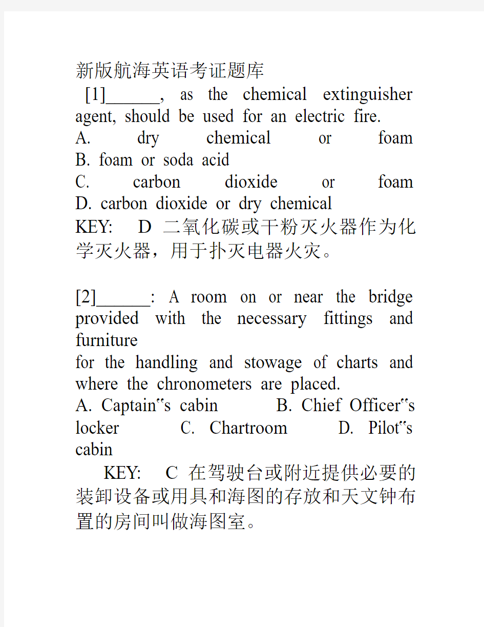 新版航海英语考证题库带翻译2580