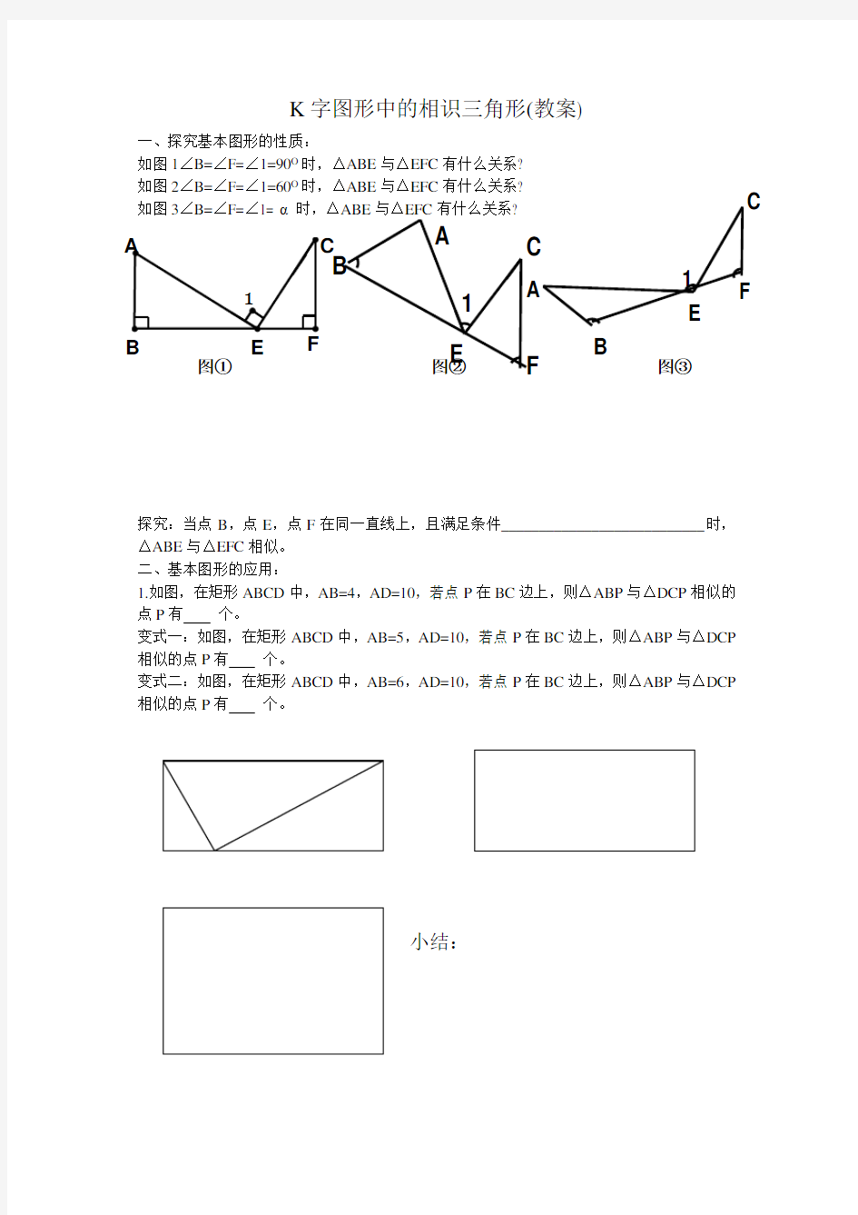 K字图形中的相似三角形