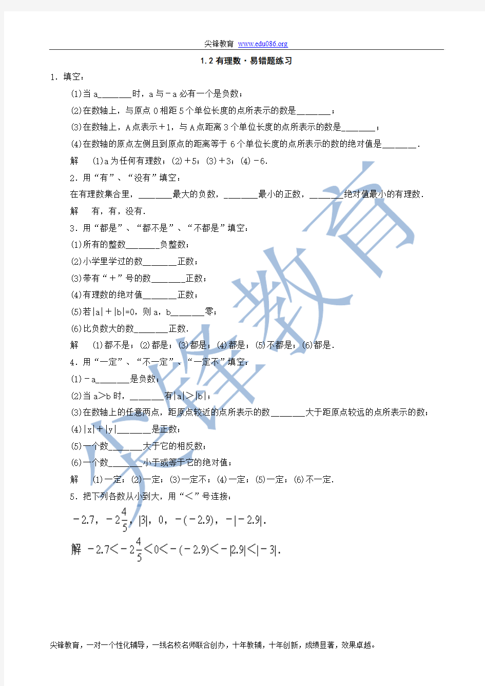 七年级数学有理数易错题练习