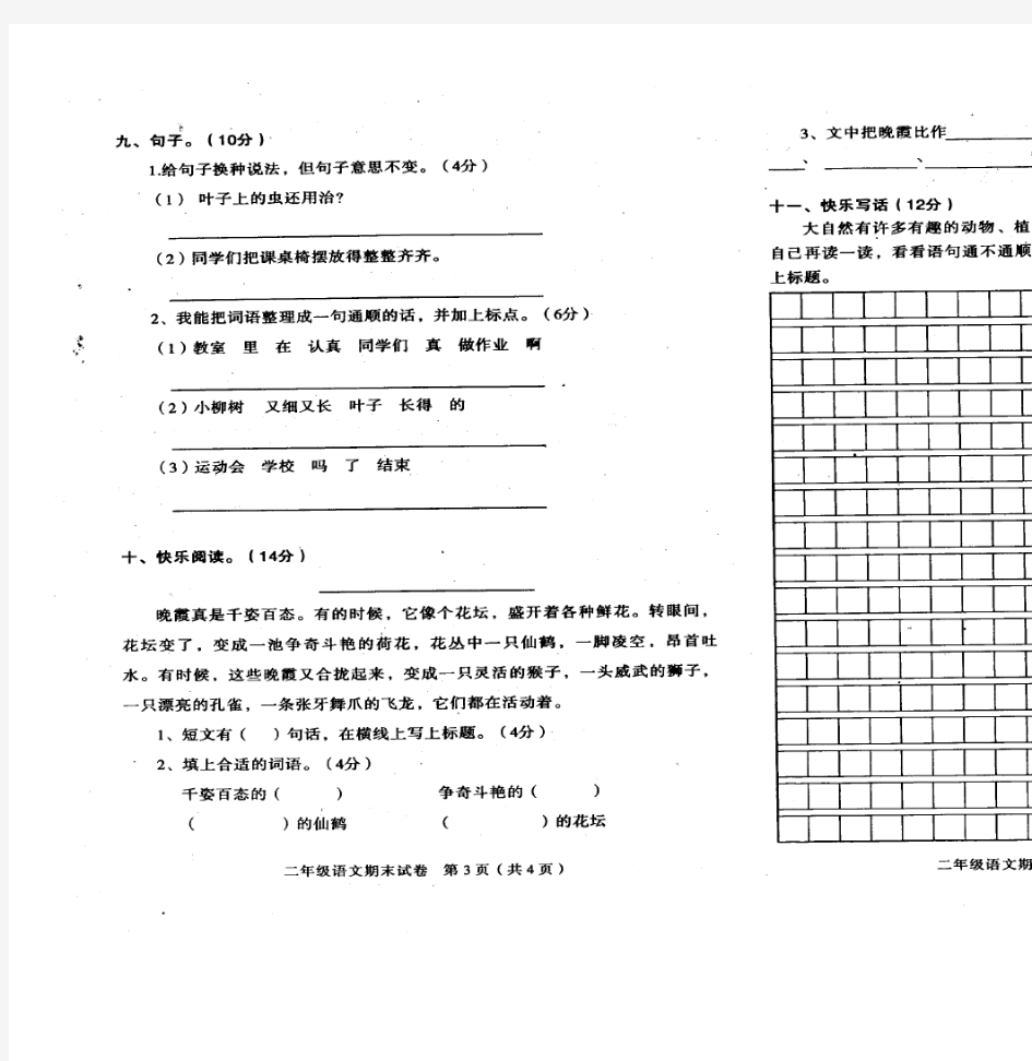 贵州省黔东南州2012-2013学年度第一学期二年级语文期末考试试卷