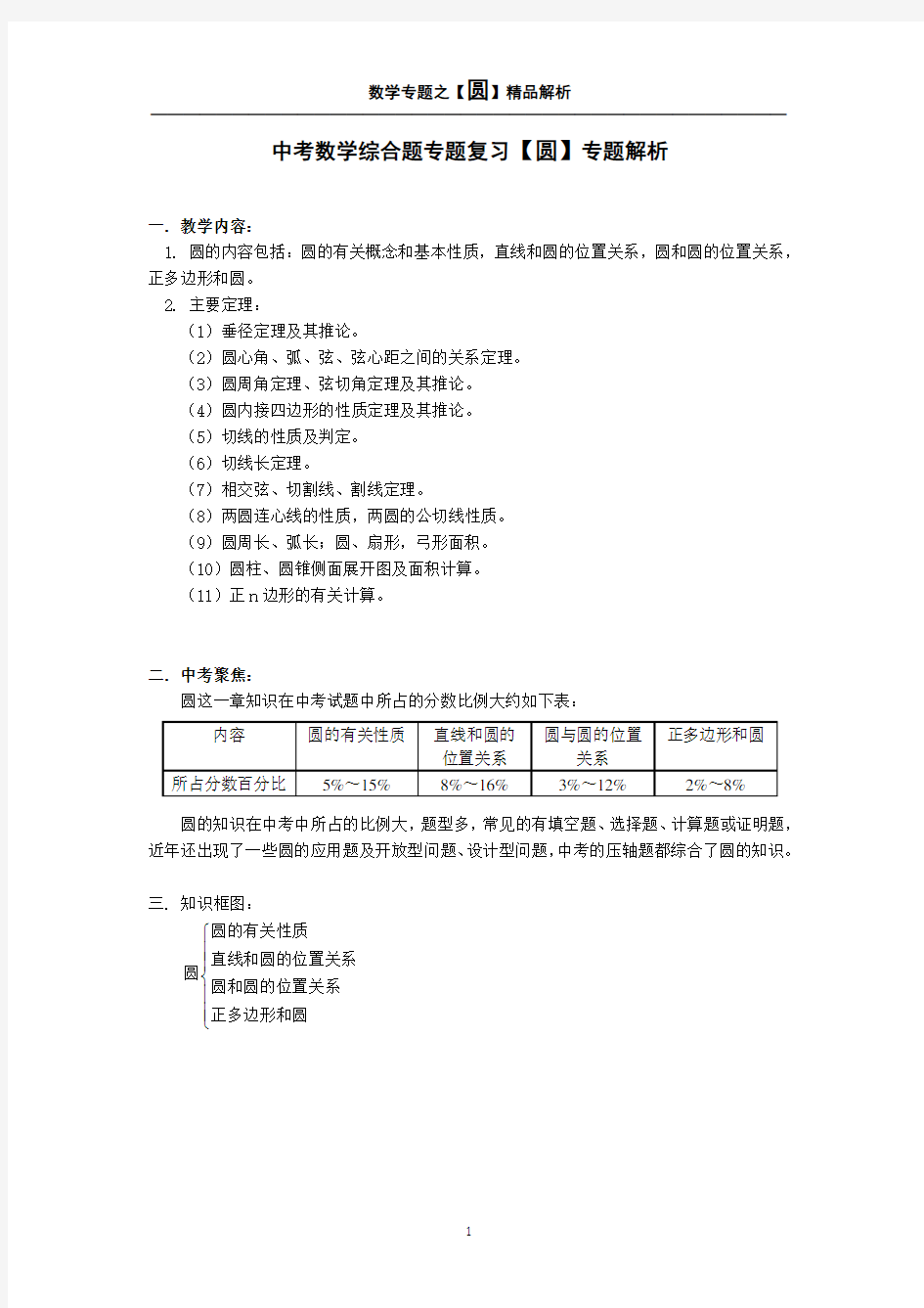 中考数学综合题专题复习【圆】专题解析