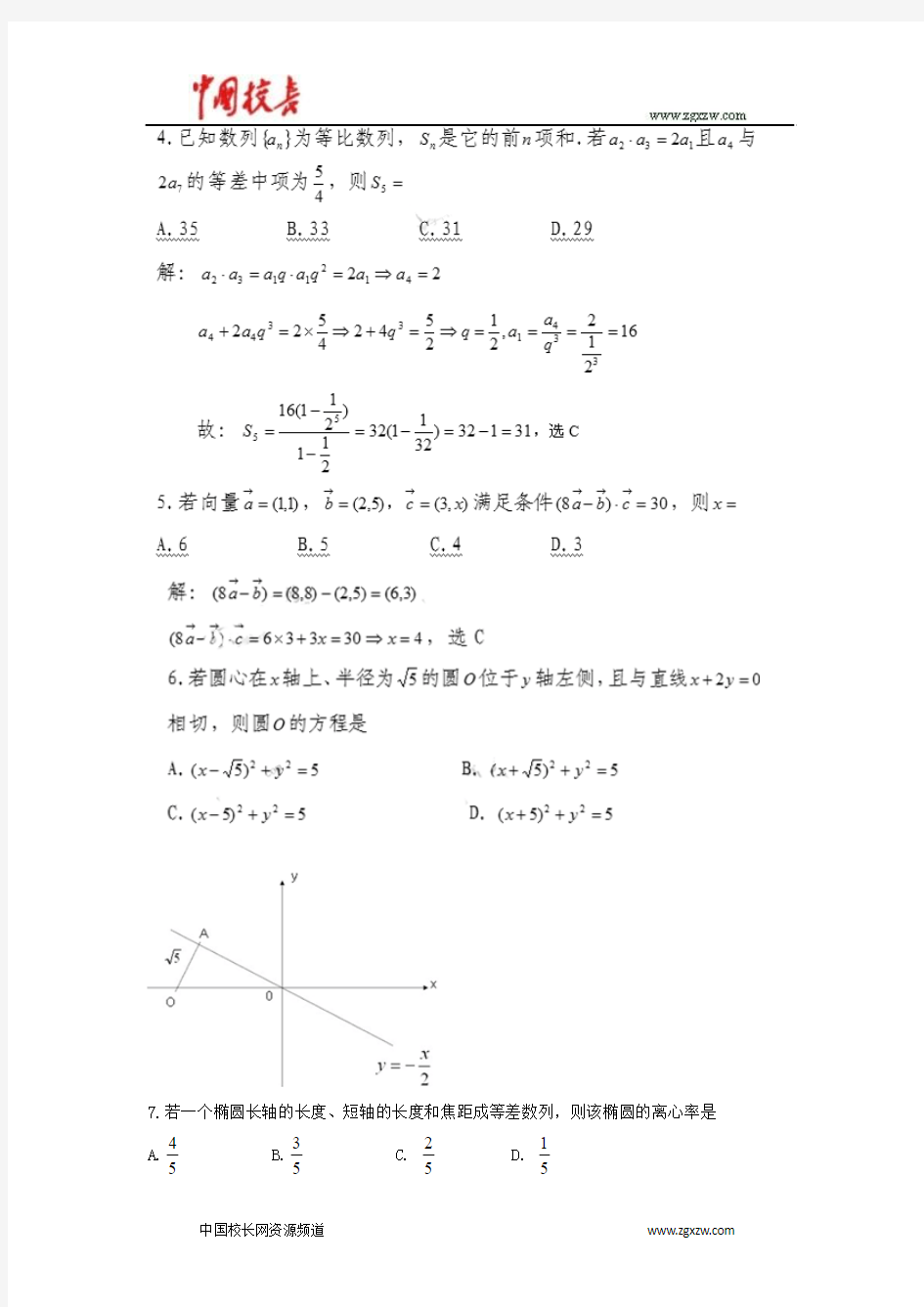 2010年全国高考文科数学试题及答案-广东
