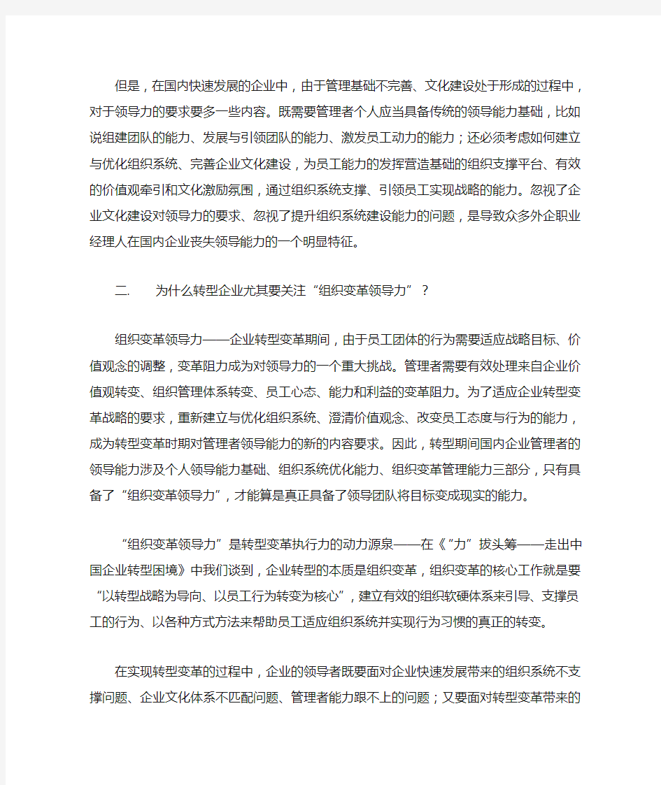 组织变革领导力