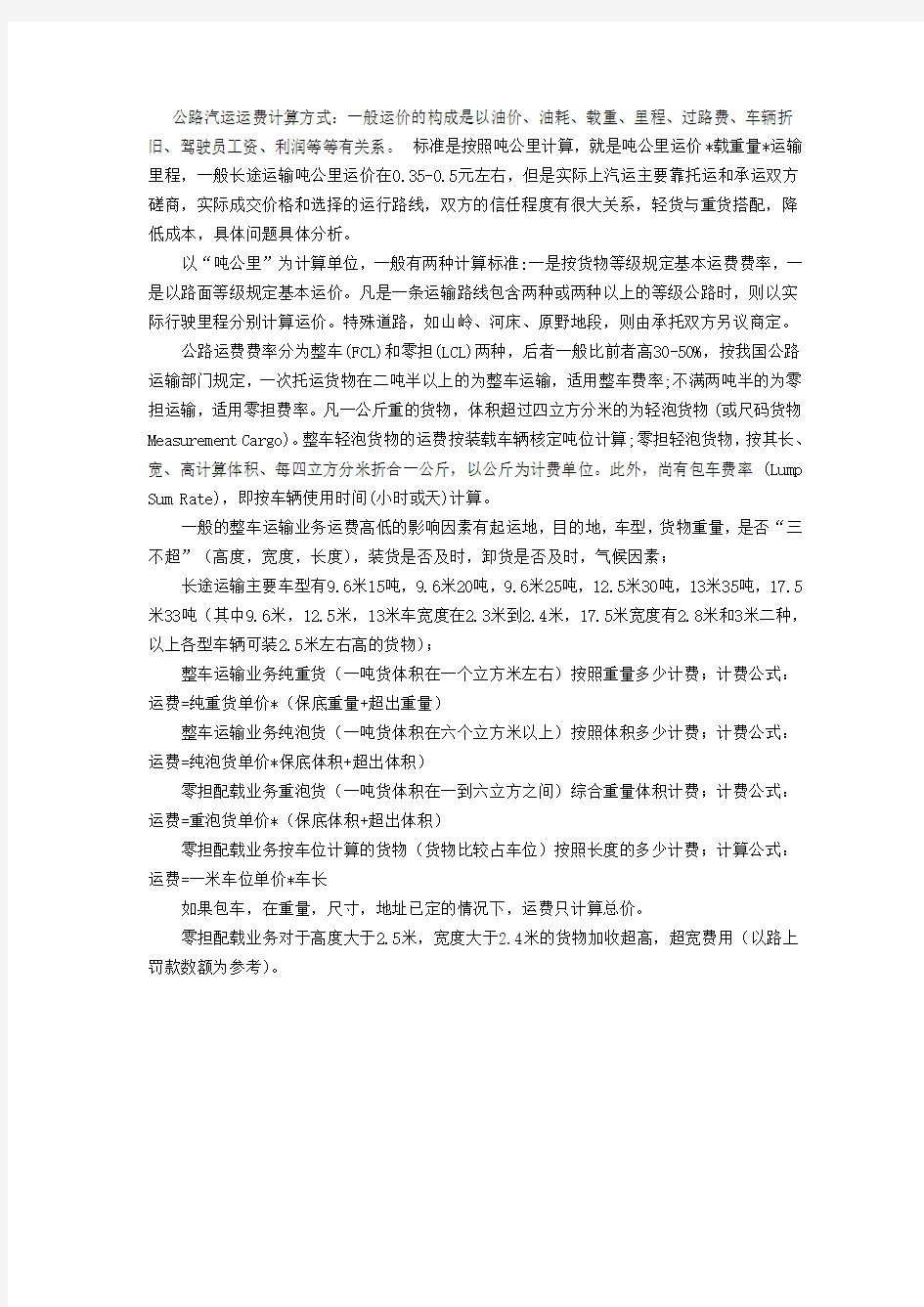 汽运运费计算方法