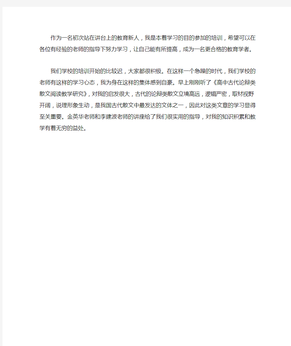 作为一名初次站在讲台上的教育新人,我是本着学习的目的