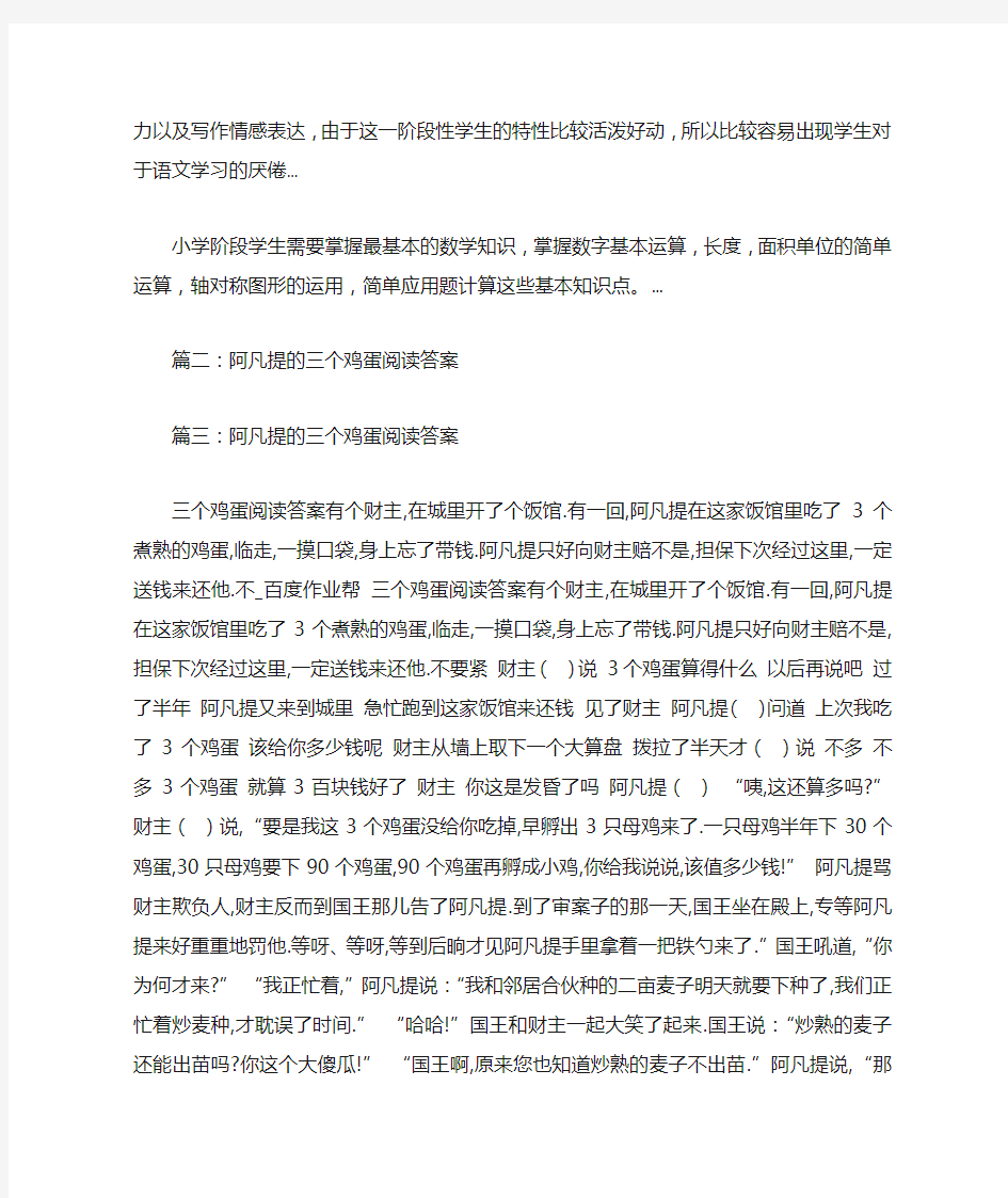 阿凡提的三个鸡蛋阅读答案