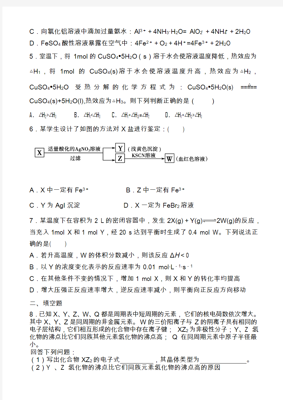 重庆市石柱中学2014年(秋)高三化学周考(02) 含答案