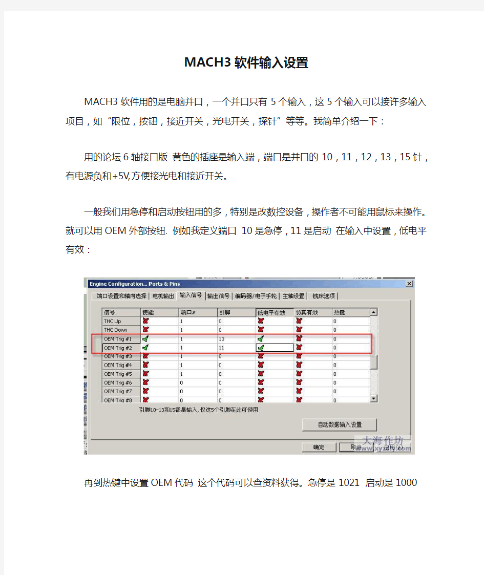 MACH3软件输入设置