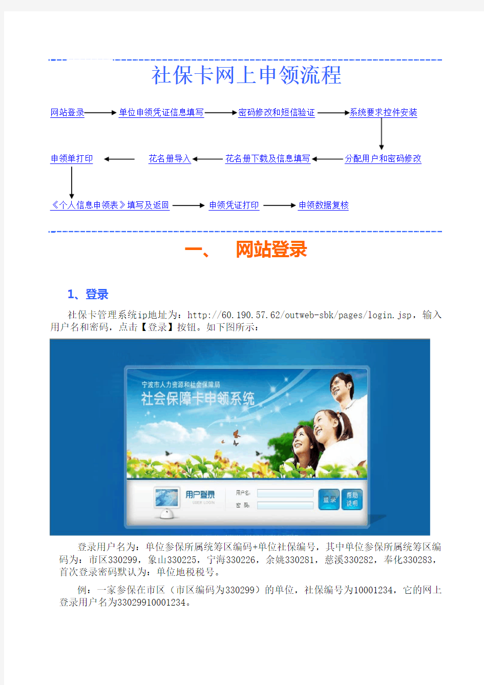 宁波市社保卡网上申领流程
