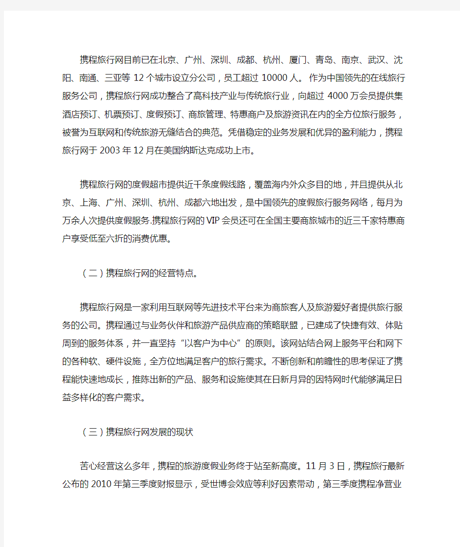 携程网营销成功的研究与启示