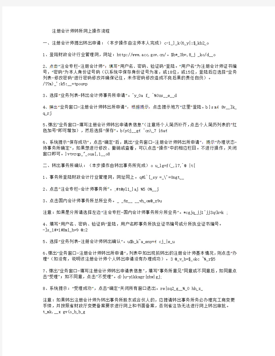 注册会计师转所网上操作流程