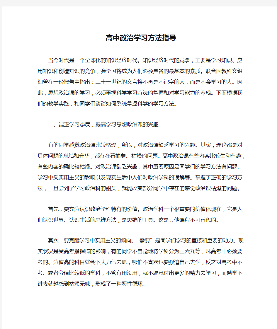 高中政治学习方法指导