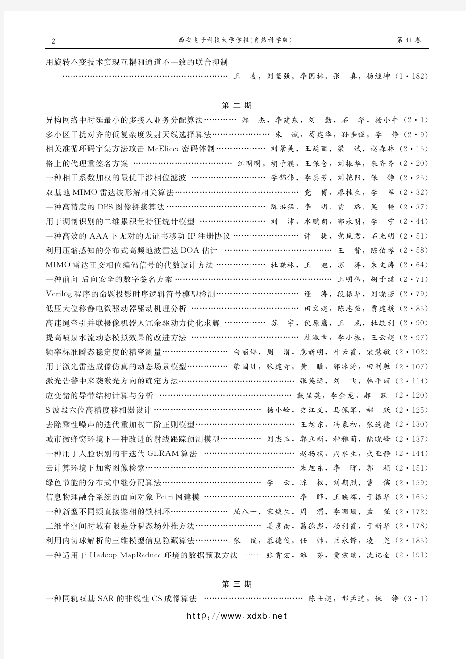 西安电子科技大学学报2014年度41卷中文总目次