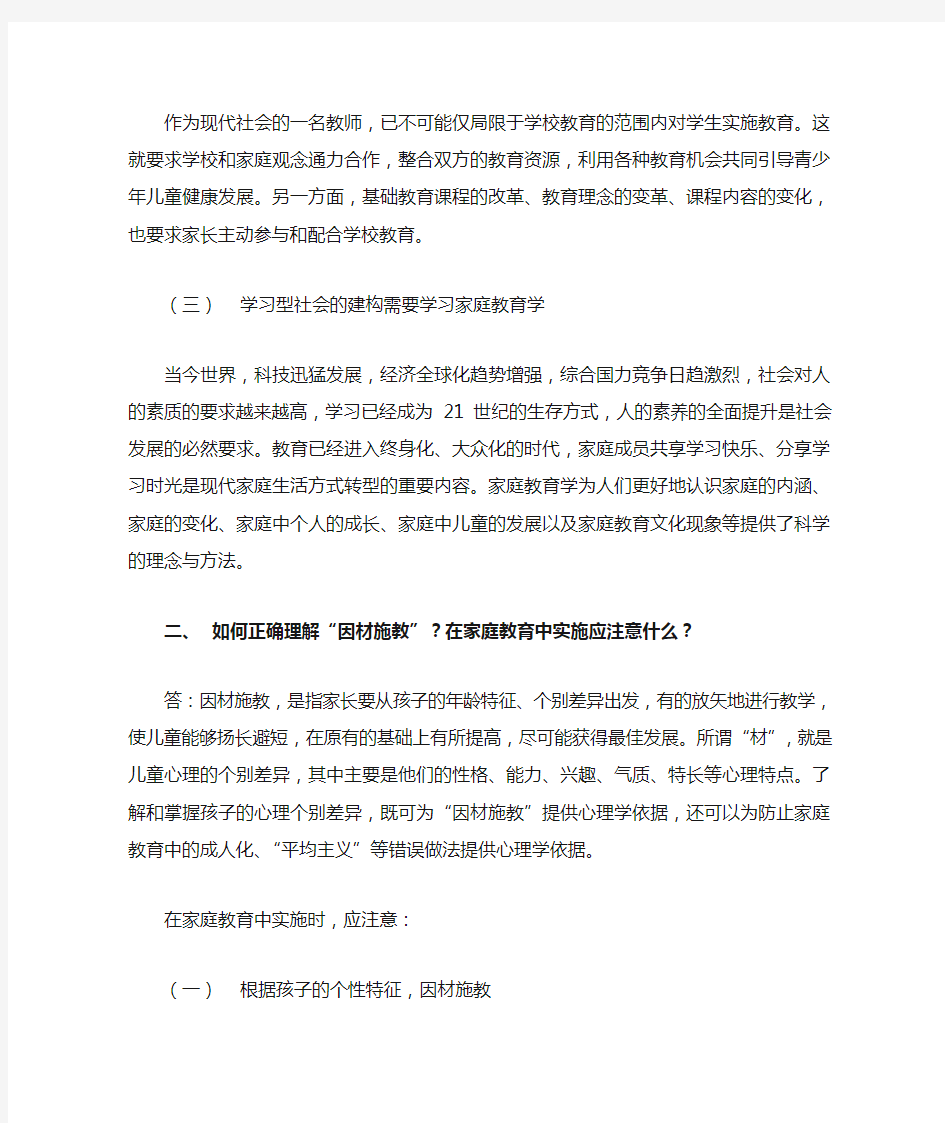 试阐述学习家庭教育学的意义