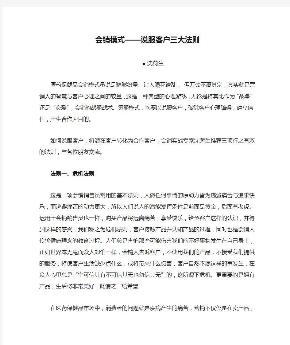 会销模式——说服客户三大法则