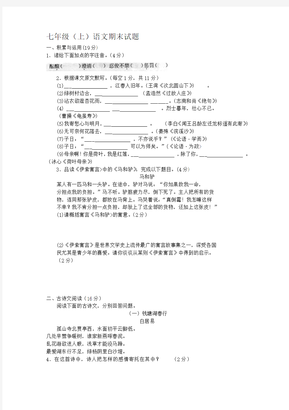 2013-2014学年上学期期末考试(含答案)七年级语文