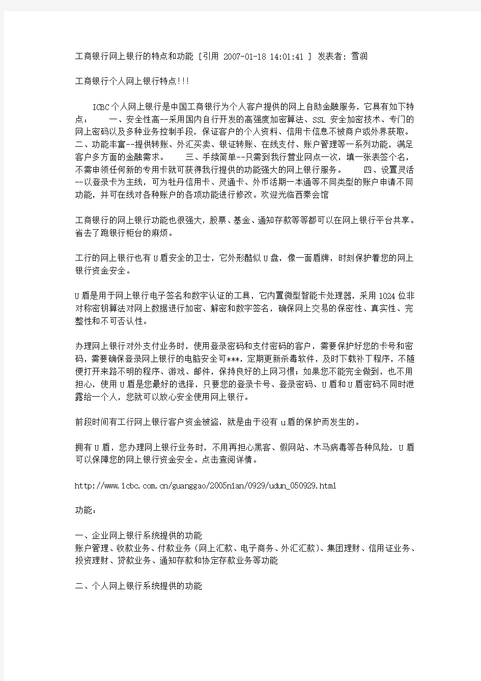 工商银行个人网上银行特点