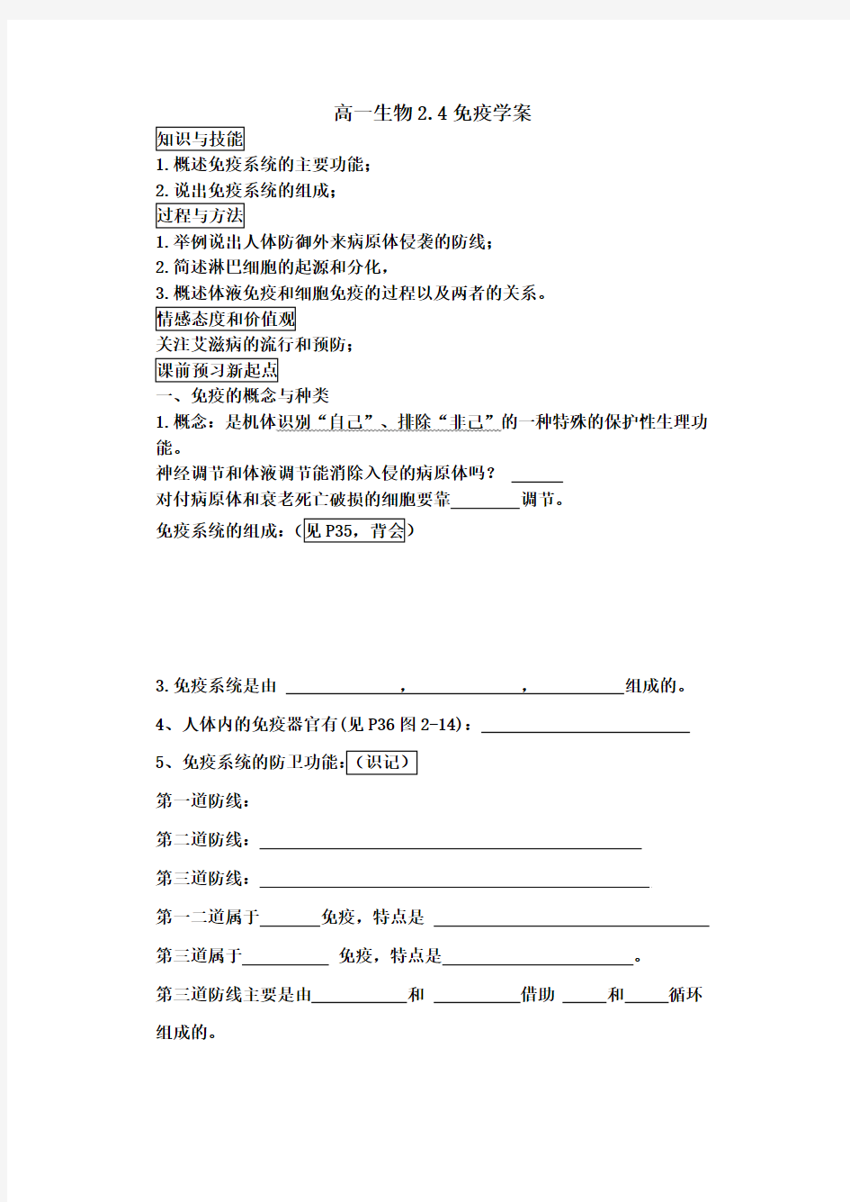 高一生物免疫调节导学案(1)