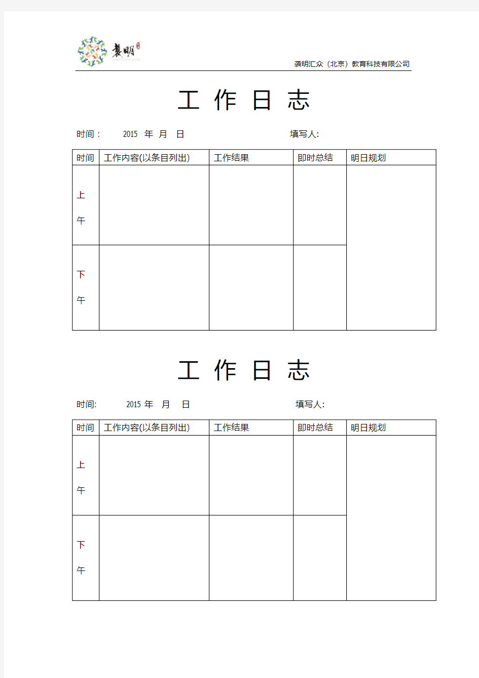 市场部工作日志