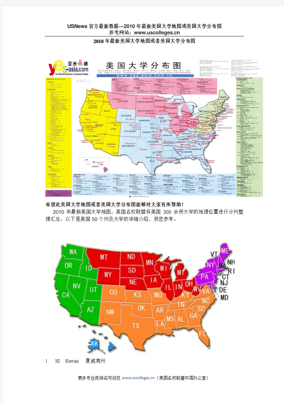 最新美国大学分布图汇总(l联合太傻发布)