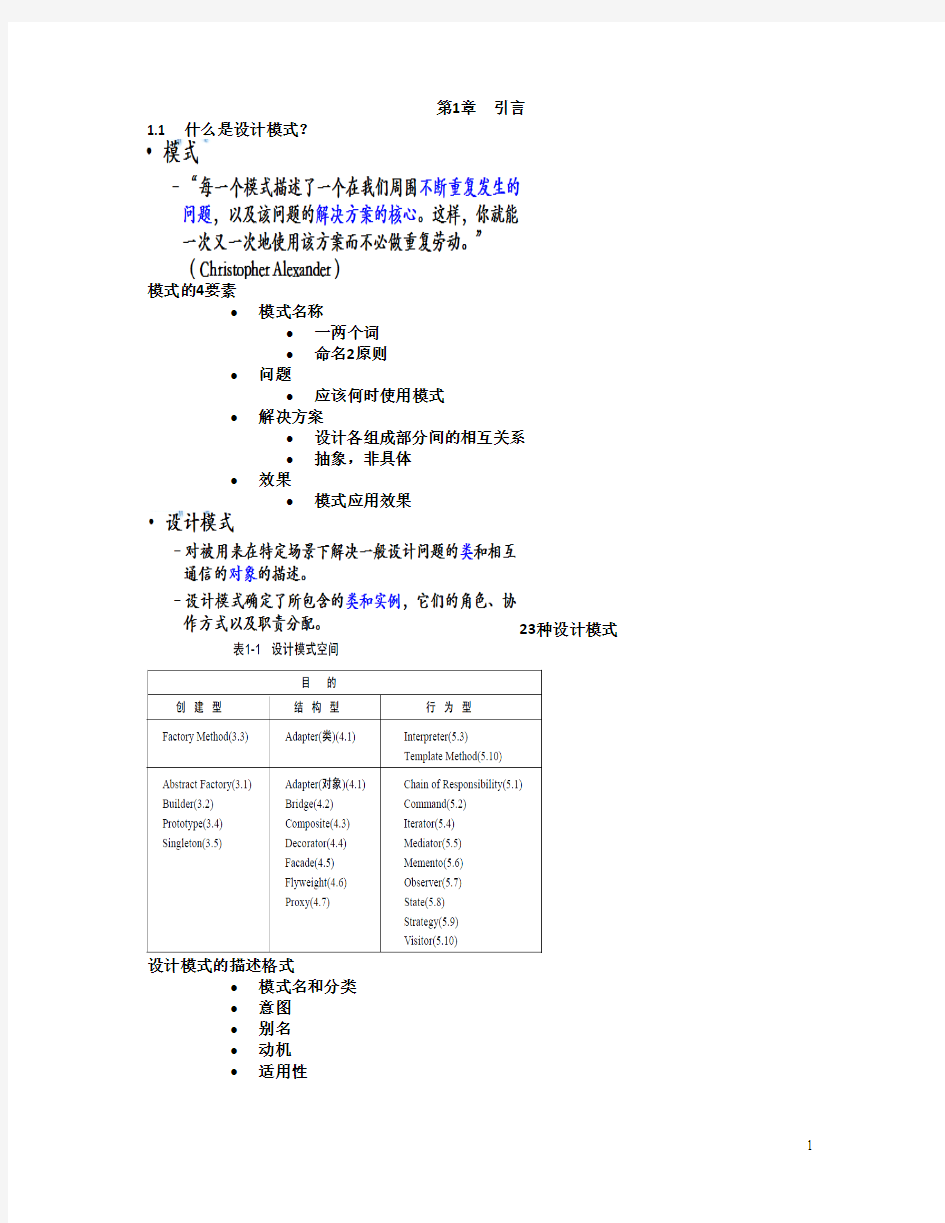 设计模式期末复习