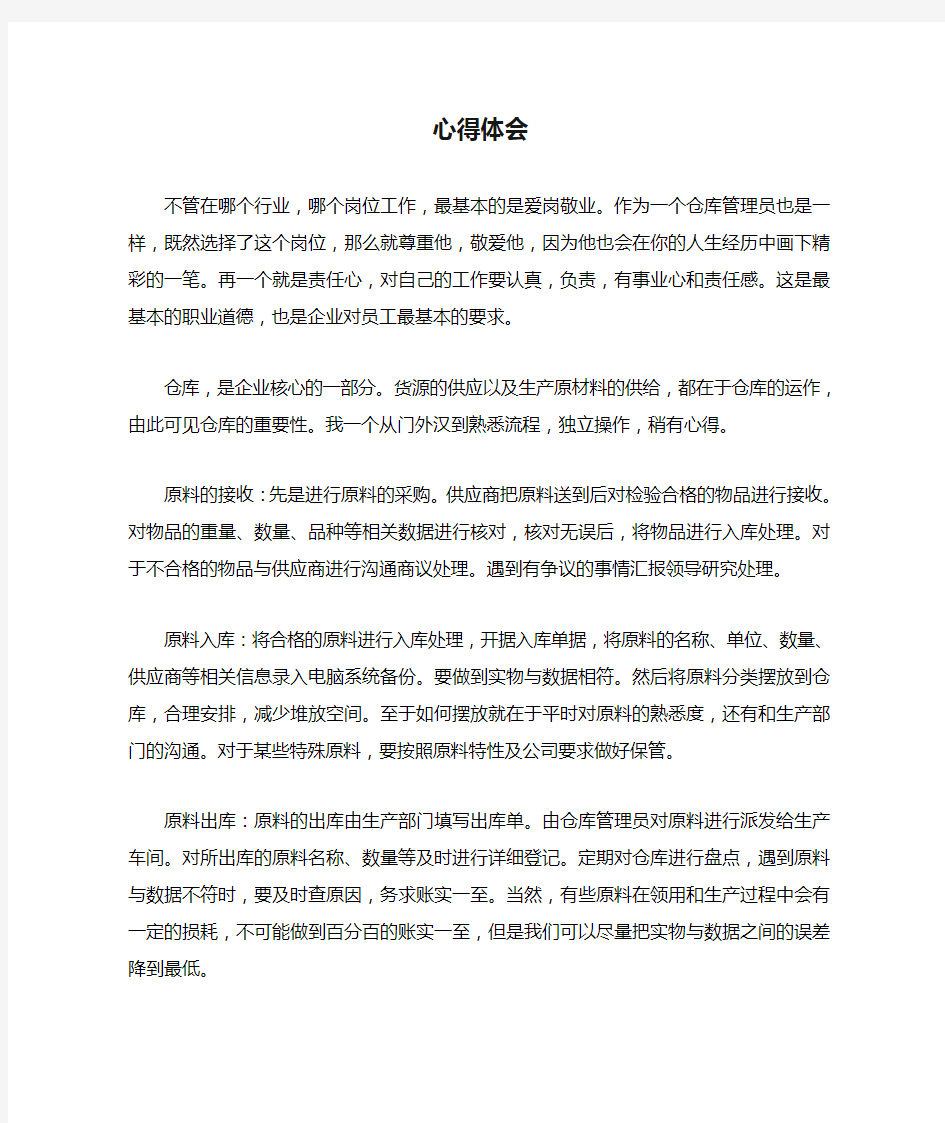 仓库管理员心得体会